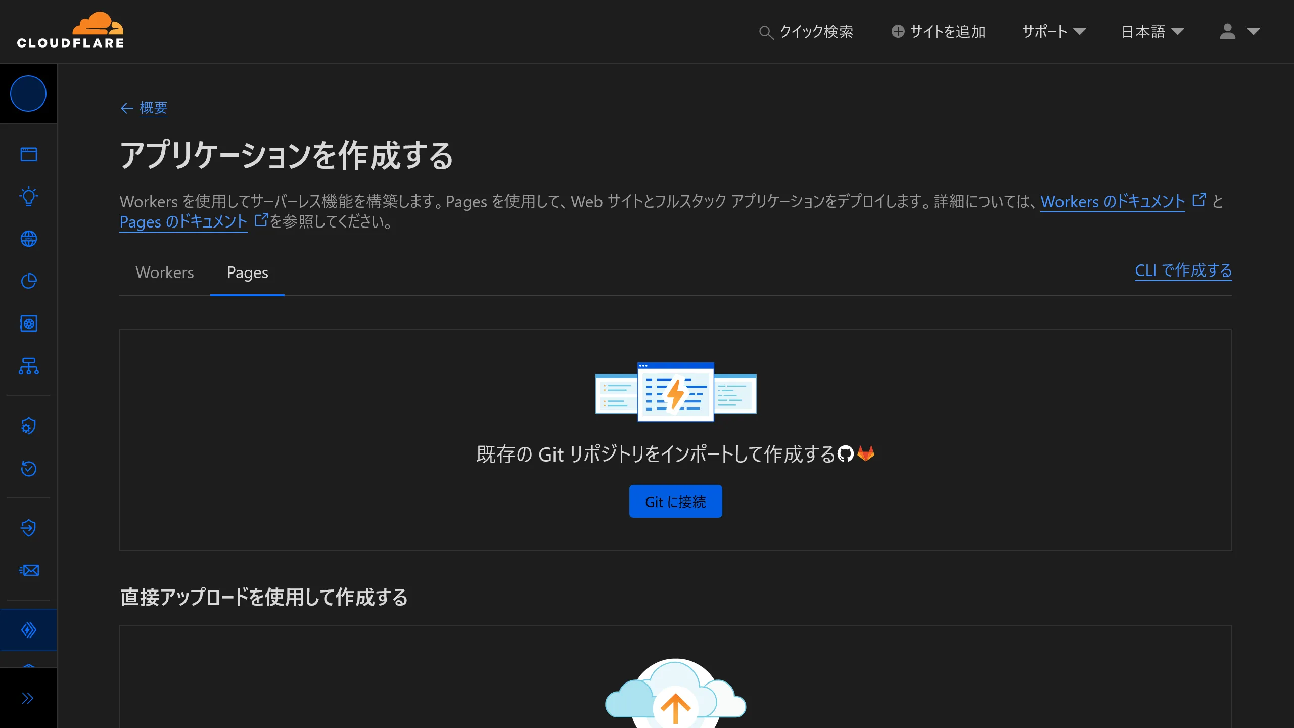 Cloudflare Pagesのプロジェクトの新規作成画面
